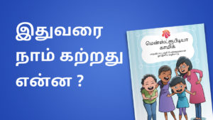 tamil-pause-screen-1