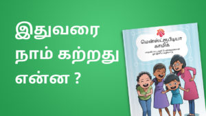 tamil-pause-screen-2