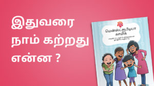 tamil-pause-screen-3